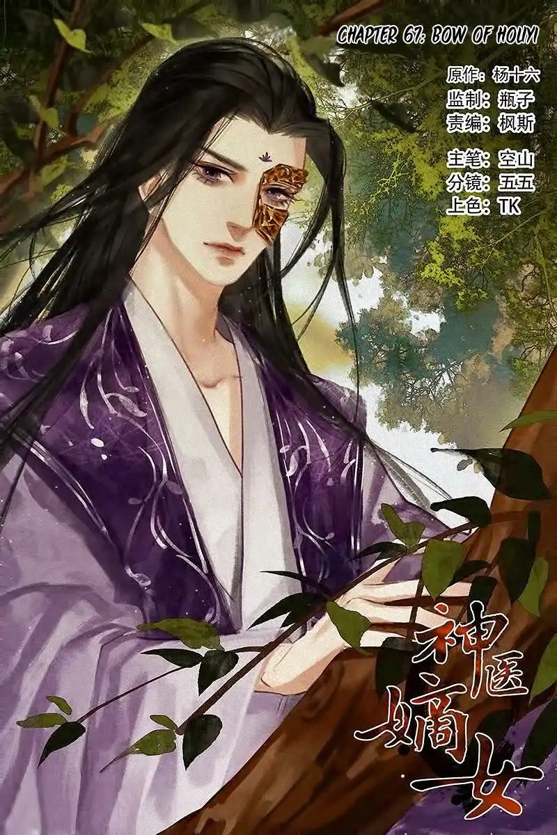 Divine Doctor Chapter 67 Gambar 2